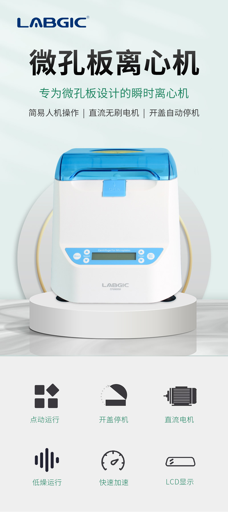 LABGIC CF2800M ΢�װ����Ļ�